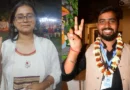 पटना यूनिवर्सिटी छात्रसंघ चुनाव में NSUI का जलवा, शांतनु बने अध्यक्ष और खुशी कुमारी महासचिव