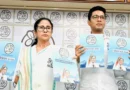 Bengal Election 2026: TMC का बड़ा ऐलान—युवाओं को हर महीने 1500 रुपये ‘पॉकेट मनी’, महिलाओं के लिए बढ़ी आर्थिक सहायता, ममता बनर्जी ने जारी किया घोषणापत्र