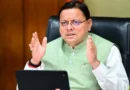 सिलक्यारा टनल हादसे पर सख्त हुए CM धामी, जांच के आदेश; मृतक के परिवार को तत्काल मुआवजा और पार्थिव शरीर घर पहुंचाने के निर्देश