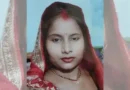 दरभंगा में गर्भवती महिला की संदिग्ध मौत से सनसनी! गला घोंटकर हत्या का आरोप, 2 साल की बेटी को लेकर पति और ससुराल पक्ष फरार