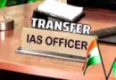 यूपी में बड़ा प्रशासनिक फेरबदल, 29 आईएएस अधिकारियों के तबादले; कई जिलों और अहम विभागों में बदली जिम्मेदारियां