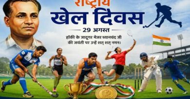 राष्ट्रीय खेल दिवस पर खेलों से सजेगा एमसीबी, मैदान में दिखेगा खिलाड़ियों का जोश और उत्साह