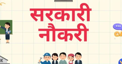Bihar BSFC Recruitment 2026: युवाओं के लिए सरकारी नौकरी का शानदार मौका, 259 पदों पर भर्ती शुरू, जानें योग्यता और आवेदन प्रक्रिया